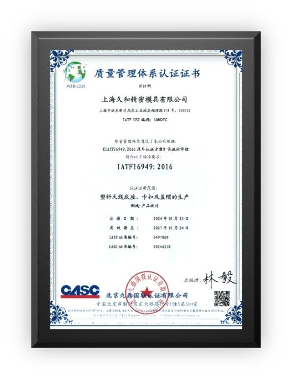 IATF16949认证